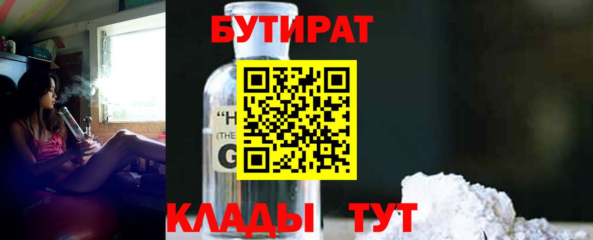 БУТИРАТ GHB Дзержинск