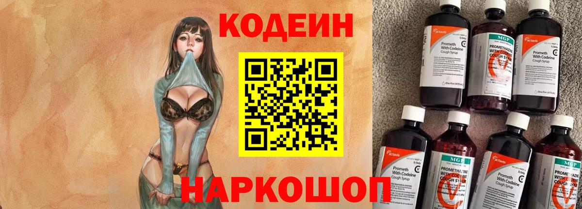 Дзержинск  Codein Purple Drank  Codein напиток Lean (лин)  Вход с VPN 