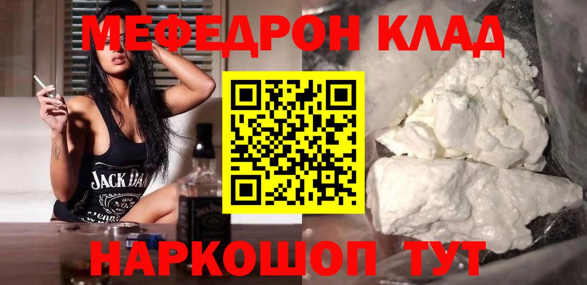 Мефедрон VHQ  Вход с VPN  МЯУ-МЯУ  Дзержинск 