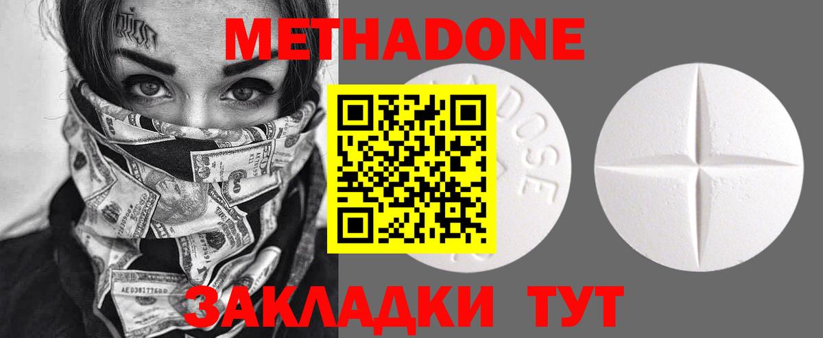 МЕТАДОН кристалл Дзержинск